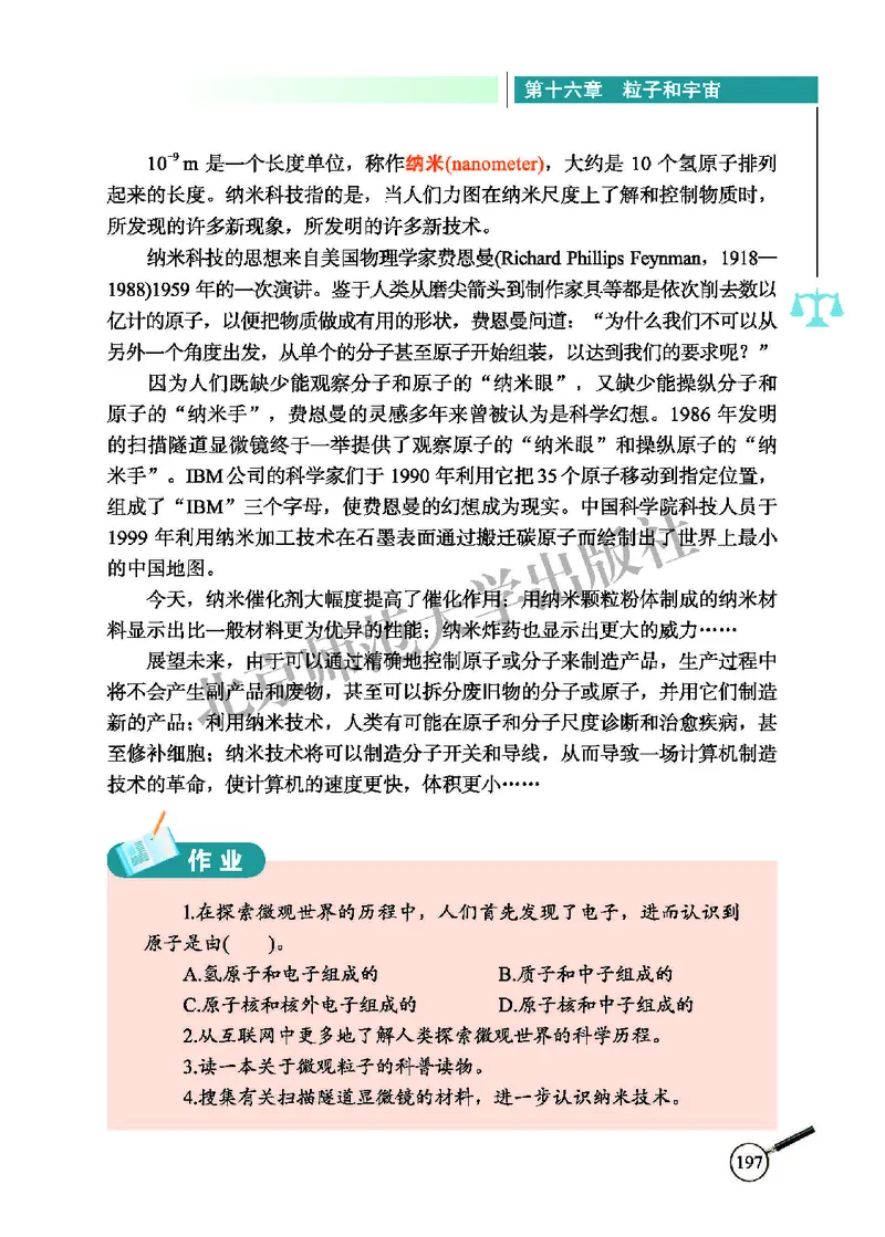 北师大9年级物理全册高清教材主编：闫金铎_4-教培资料-26年最新资料-同步更新_初中高中教资_03科三专项（进去保存报考的学科即可）_102025初中科目（全）电子教材