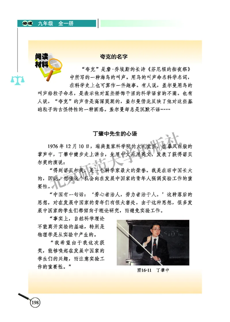 北师大9年级物理全册高清教材主编：闫金铎_4-教培资料-26年最新资料-同步更新_初中高中教资_03科三专项（进去保存报考的学科即可）_102025初中科目（全）电子教材