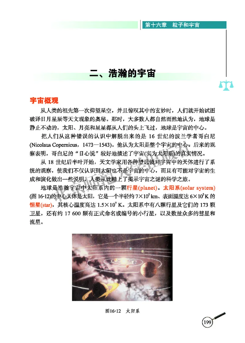 北师大9年级物理全册高清教材主编：闫金铎_4-教培资料-26年最新资料-同步更新_初中高中教资_03科三专项（进去保存报考的学科即可）_102025初中科目（全）电子教材