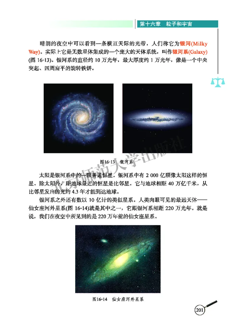 北师大9年级物理全册高清教材主编：闫金铎_4-教培资料-26年最新资料-同步更新_初中高中教资_03科三专项（进去保存报考的学科即可）_102025初中科目（全）电子教材