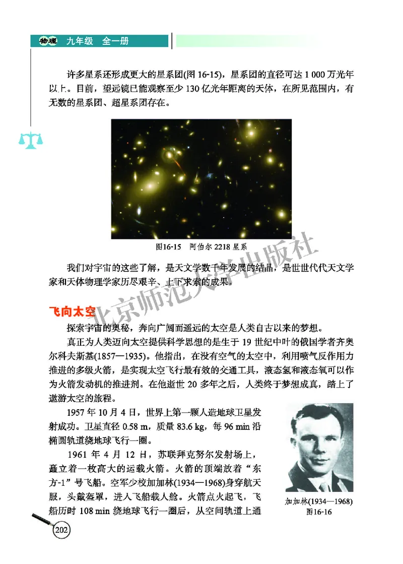 北师大9年级物理全册高清教材主编：闫金铎_4-教培资料-26年最新资料-同步更新_初中高中教资_03科三专项（进去保存报考的学科即可）_102025初中科目（全）电子教材