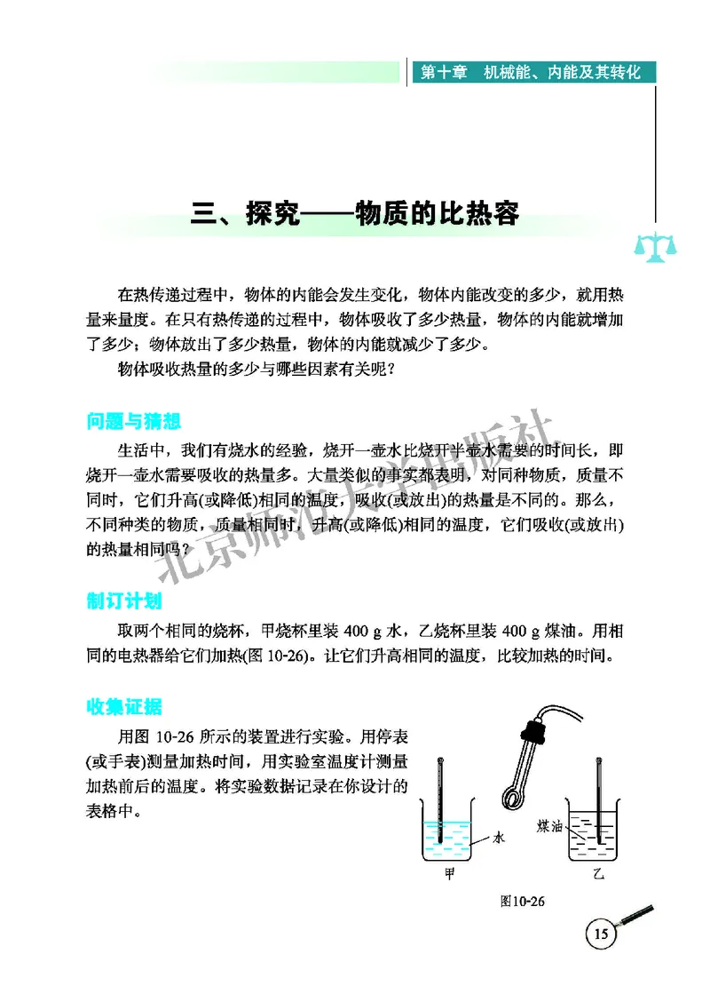 北师大9年级物理全册高清教材主编：闫金铎_4-教培资料-26年最新资料-同步更新_初中高中教资_03科三专项（进去保存报考的学科即可）_102025初中科目（全）电子教材