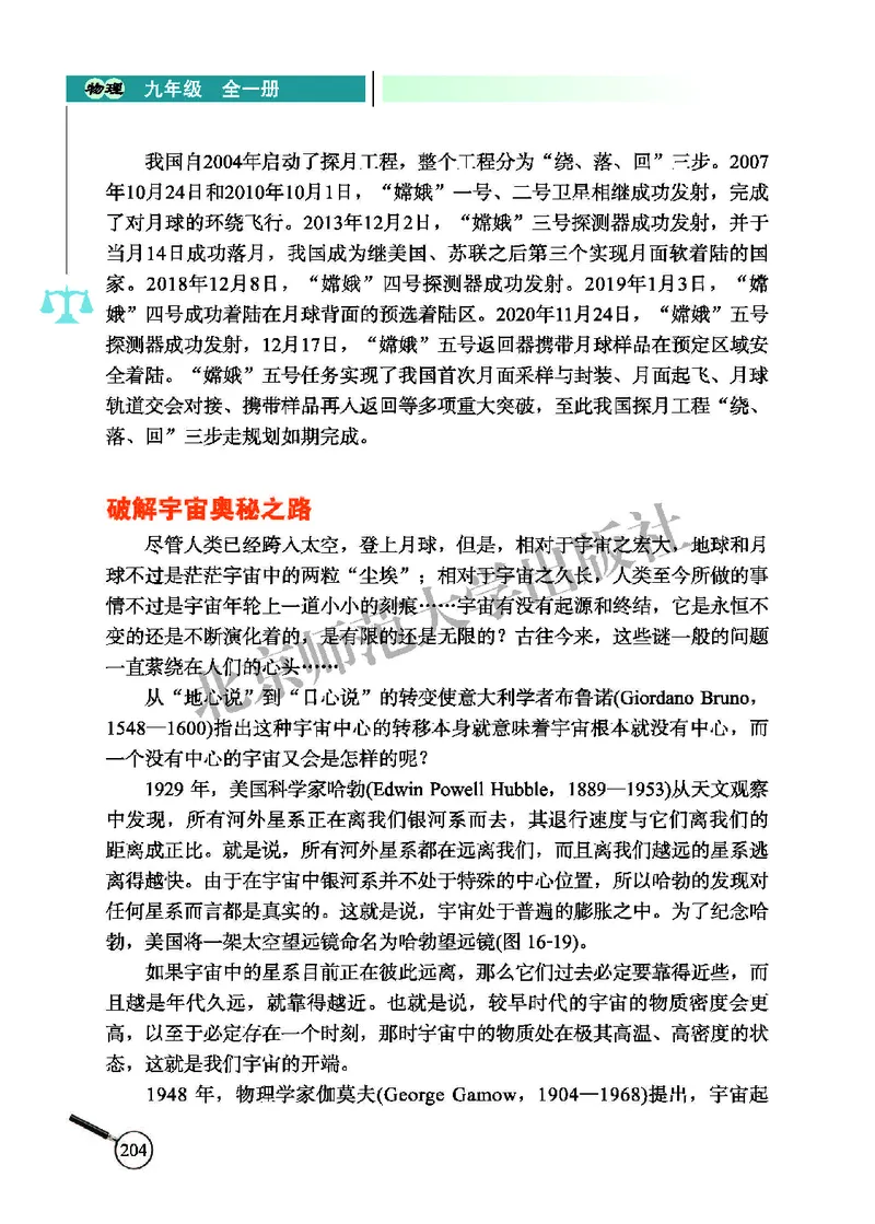 北师大9年级物理全册高清教材主编：闫金铎_4-教培资料-26年最新资料-同步更新_初中高中教资_03科三专项（进去保存报考的学科即可）_102025初中科目（全）电子教材