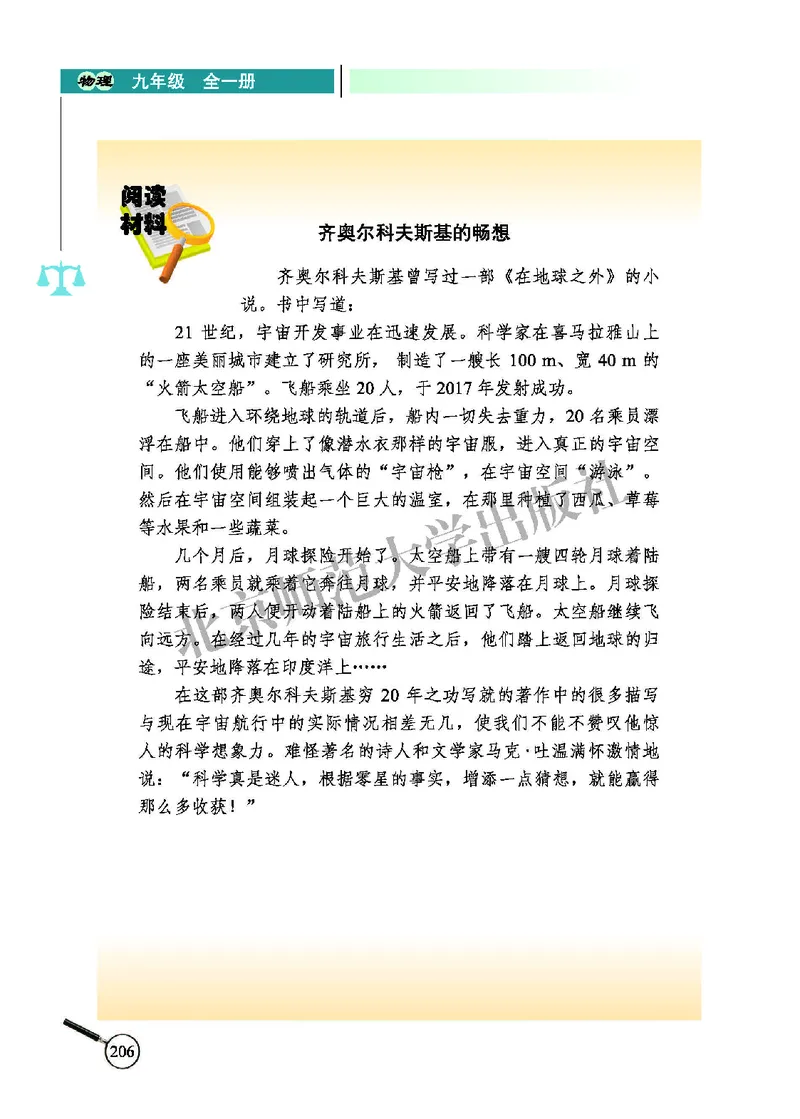 北师大9年级物理全册高清教材主编：闫金铎_4-教培资料-26年最新资料-同步更新_初中高中教资_03科三专项（进去保存报考的学科即可）_102025初中科目（全）电子教材