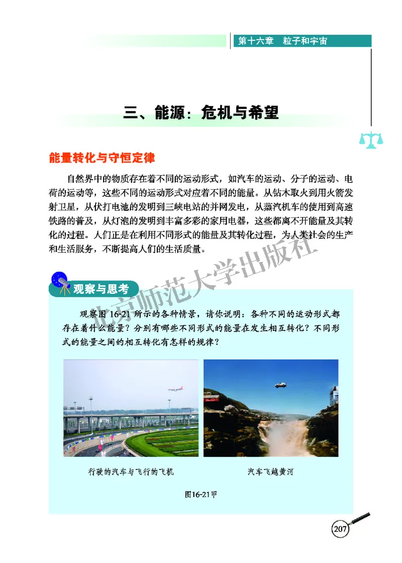 北师大9年级物理全册高清教材主编：闫金铎_4-教培资料-26年最新资料-同步更新_初中高中教资_03科三专项（进去保存报考的学科即可）_102025初中科目（全）电子教材