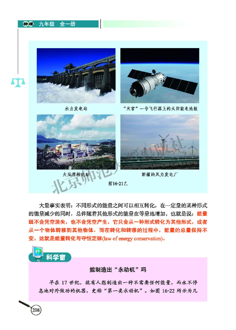 北师大9年级物理全册高清教材主编：闫金铎_4-教培资料-26年最新资料-同步更新_初中高中教资_03科三专项（进去保存报考的学科即可）_102025初中科目（全）电子教材