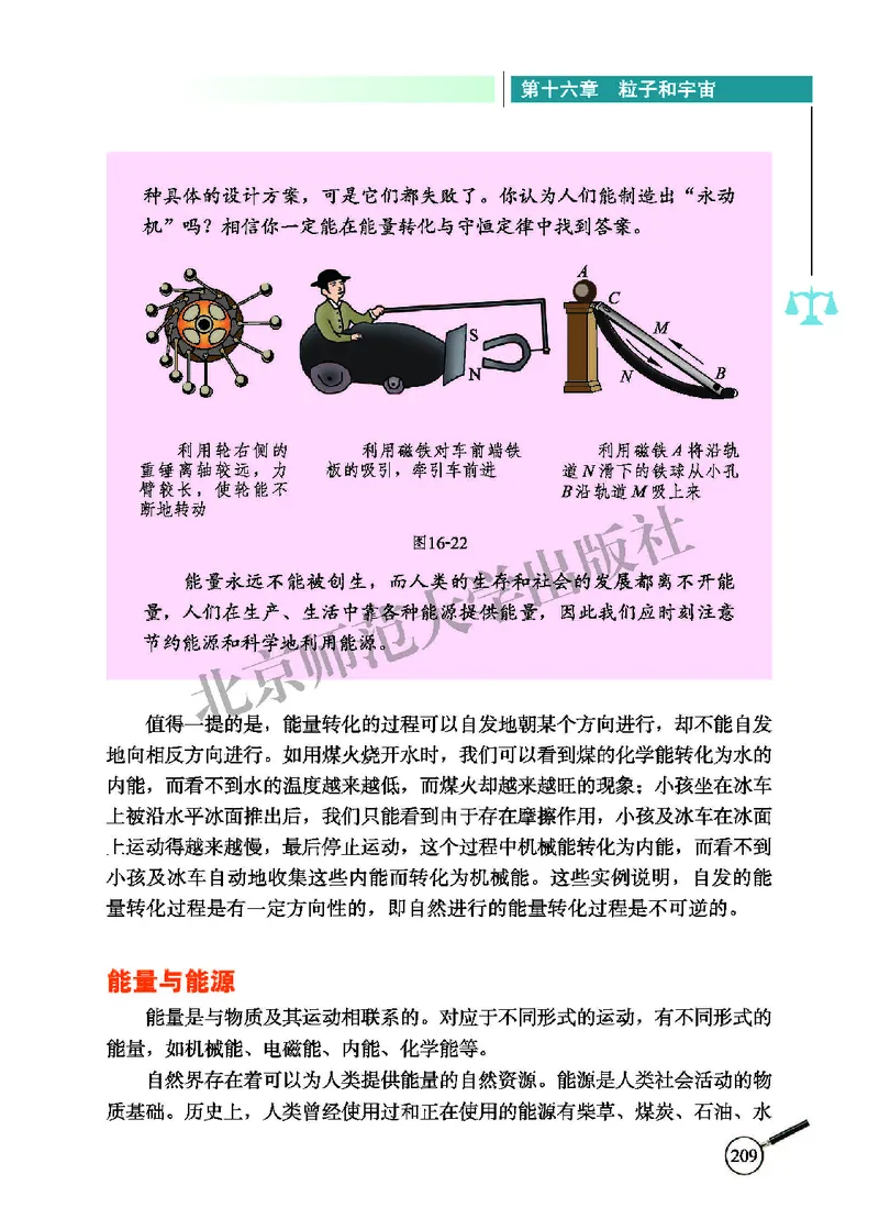 北师大9年级物理全册高清教材主编：闫金铎_4-教培资料-26年最新资料-同步更新_初中高中教资_03科三专项（进去保存报考的学科即可）_102025初中科目（全）电子教材