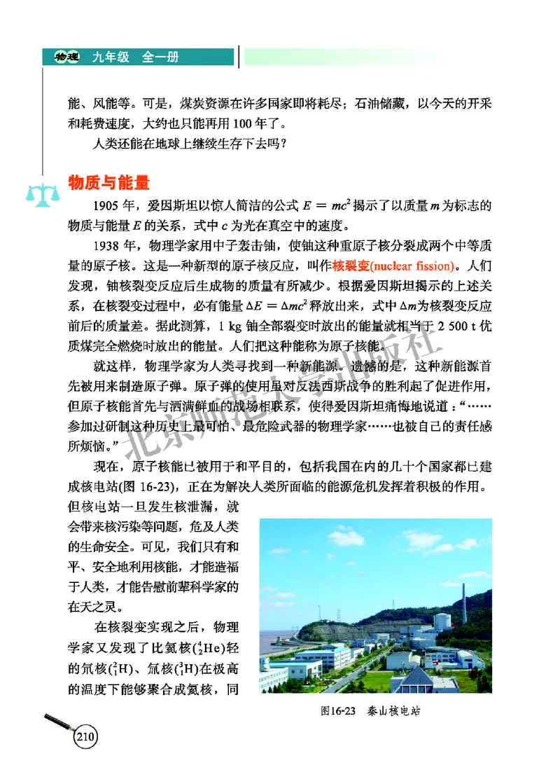 北师大9年级物理全册高清教材主编：闫金铎_4-教培资料-26年最新资料-同步更新_初中高中教资_03科三专项（进去保存报考的学科即可）_102025初中科目（全）电子教材