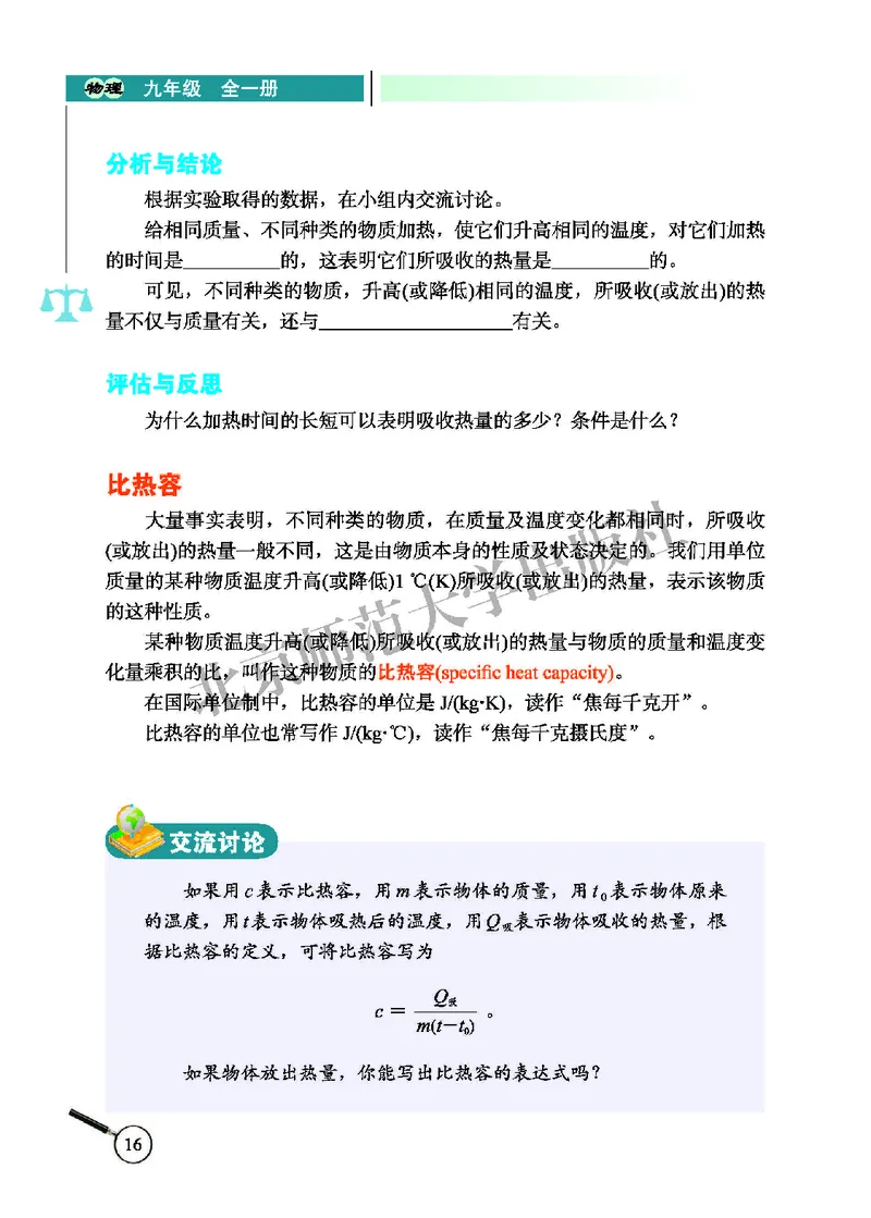 北师大9年级物理全册高清教材主编：闫金铎_4-教培资料-26年最新资料-同步更新_初中高中教资_03科三专项（进去保存报考的学科即可）_102025初中科目（全）电子教材