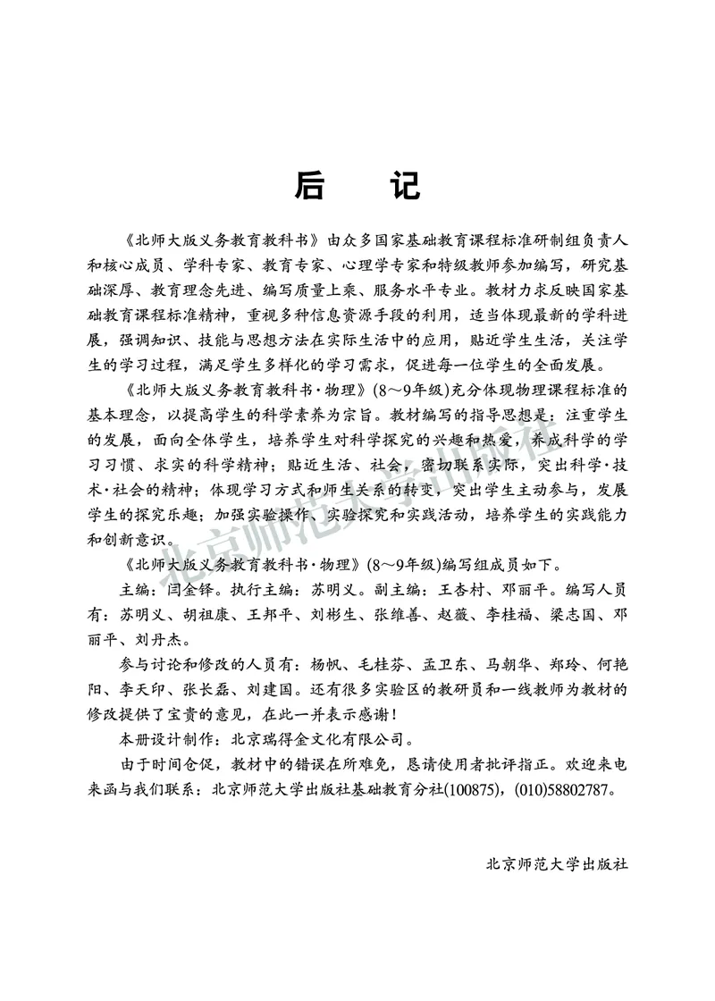 北师大9年级物理全册高清教材主编：闫金铎_4-教培资料-26年最新资料-同步更新_初中高中教资_03科三专项（进去保存报考的学科即可）_102025初中科目（全）电子教材