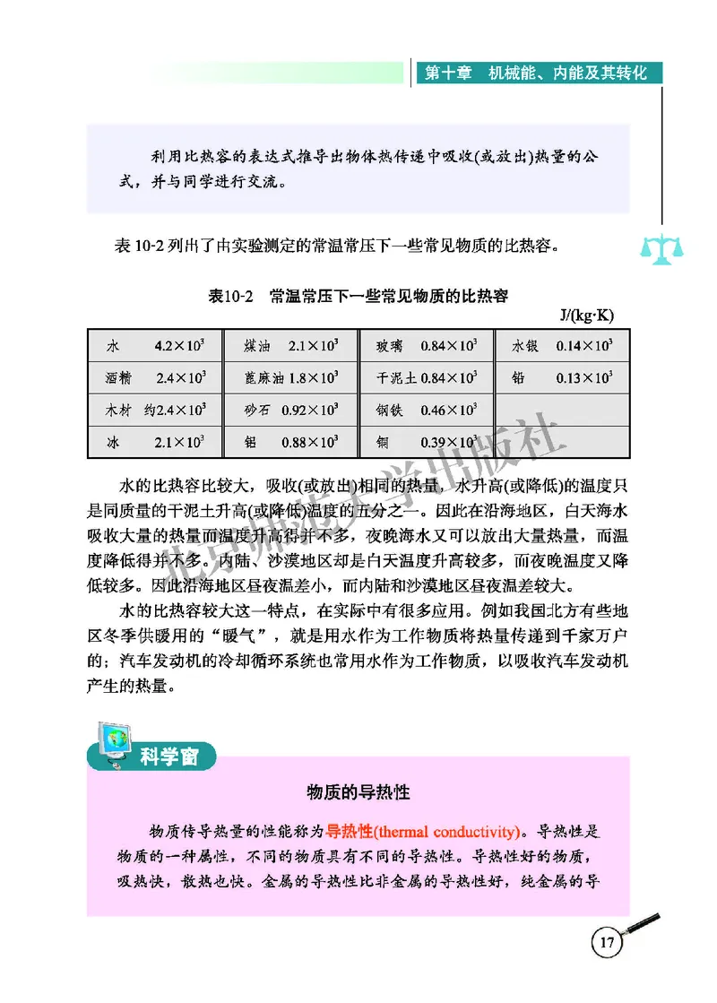北师大9年级物理全册高清教材主编：闫金铎_4-教培资料-26年最新资料-同步更新_初中高中教资_03科三专项（进去保存报考的学科即可）_102025初中科目（全）电子教材