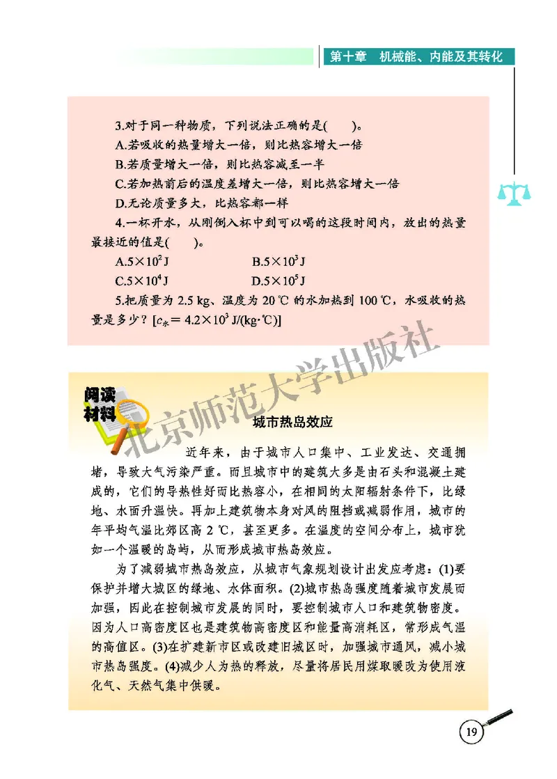 北师大9年级物理全册高清教材主编：闫金铎_4-教培资料-26年最新资料-同步更新_初中高中教资_03科三专项（进去保存报考的学科即可）_102025初中科目（全）电子教材
