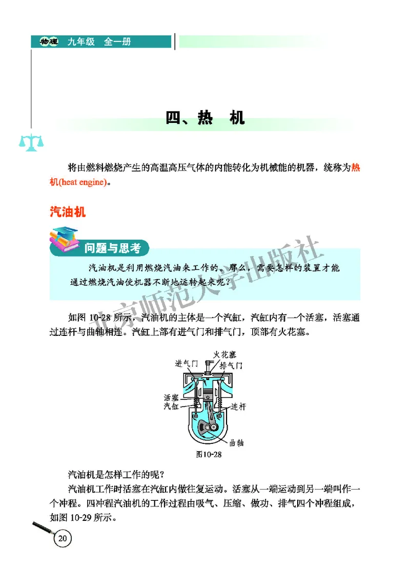 北师大9年级物理全册高清教材主编：闫金铎_4-教培资料-26年最新资料-同步更新_初中高中教资_03科三专项（进去保存报考的学科即可）_102025初中科目（全）电子教材