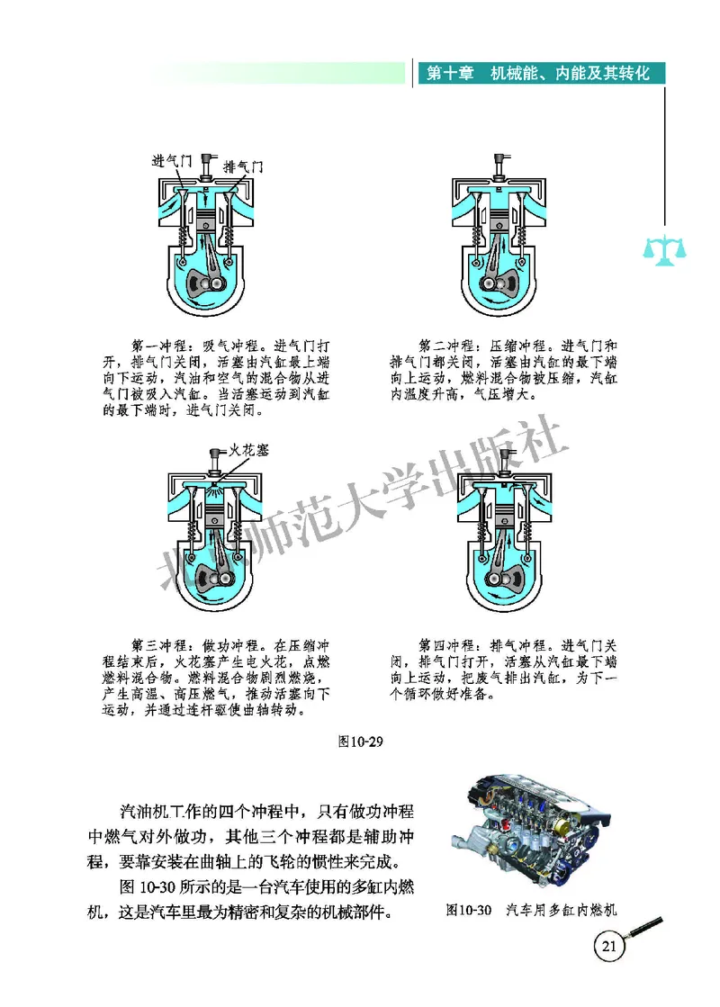 北师大9年级物理全册高清教材主编：闫金铎_4-教培资料-26年最新资料-同步更新_初中高中教资_03科三专项（进去保存报考的学科即可）_102025初中科目（全）电子教材