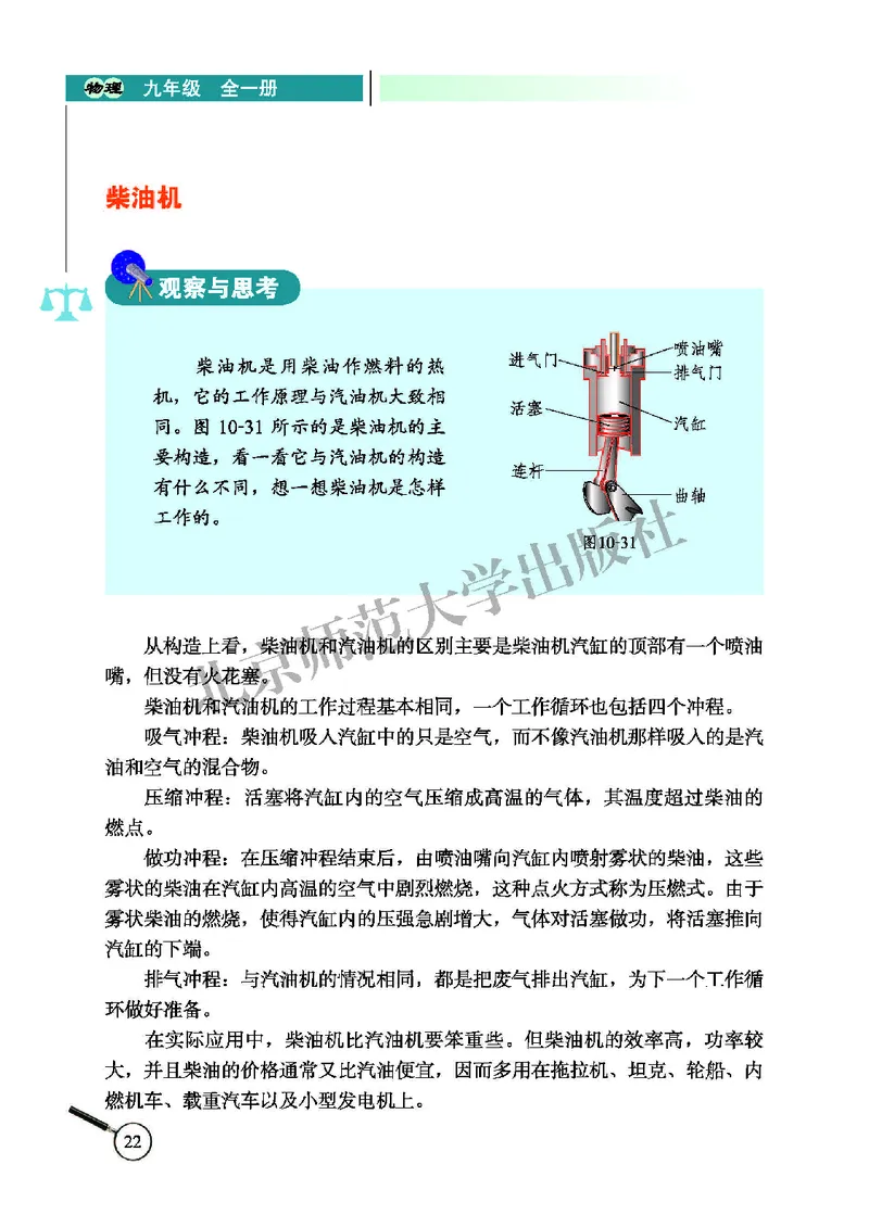 北师大9年级物理全册高清教材主编：闫金铎_4-教培资料-26年最新资料-同步更新_初中高中教资_03科三专项（进去保存报考的学科即可）_102025初中科目（全）电子教材