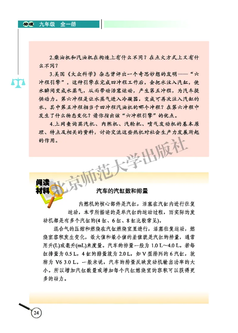 北师大9年级物理全册高清教材主编：闫金铎_4-教培资料-26年最新资料-同步更新_初中高中教资_03科三专项（进去保存报考的学科即可）_102025初中科目（全）电子教材