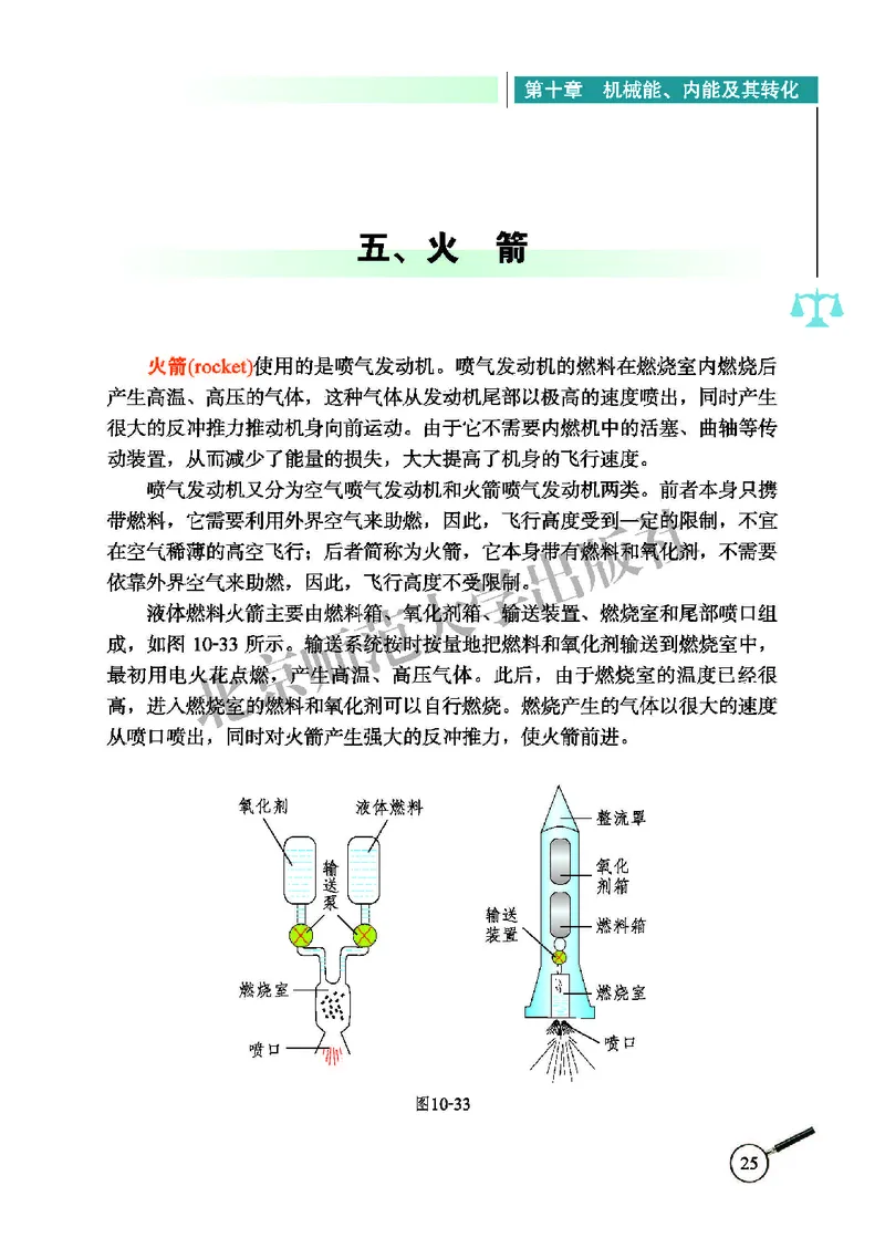 北师大9年级物理全册高清教材主编：闫金铎_4-教培资料-26年最新资料-同步更新_初中高中教资_03科三专项（进去保存报考的学科即可）_102025初中科目（全）电子教材