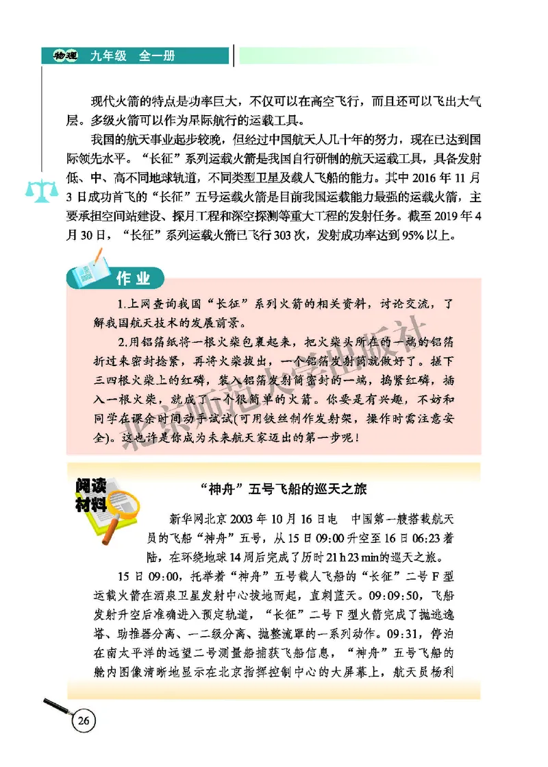 北师大9年级物理全册高清教材主编：闫金铎_4-教培资料-26年最新资料-同步更新_初中高中教资_03科三专项（进去保存报考的学科即可）_102025初中科目（全）电子教材