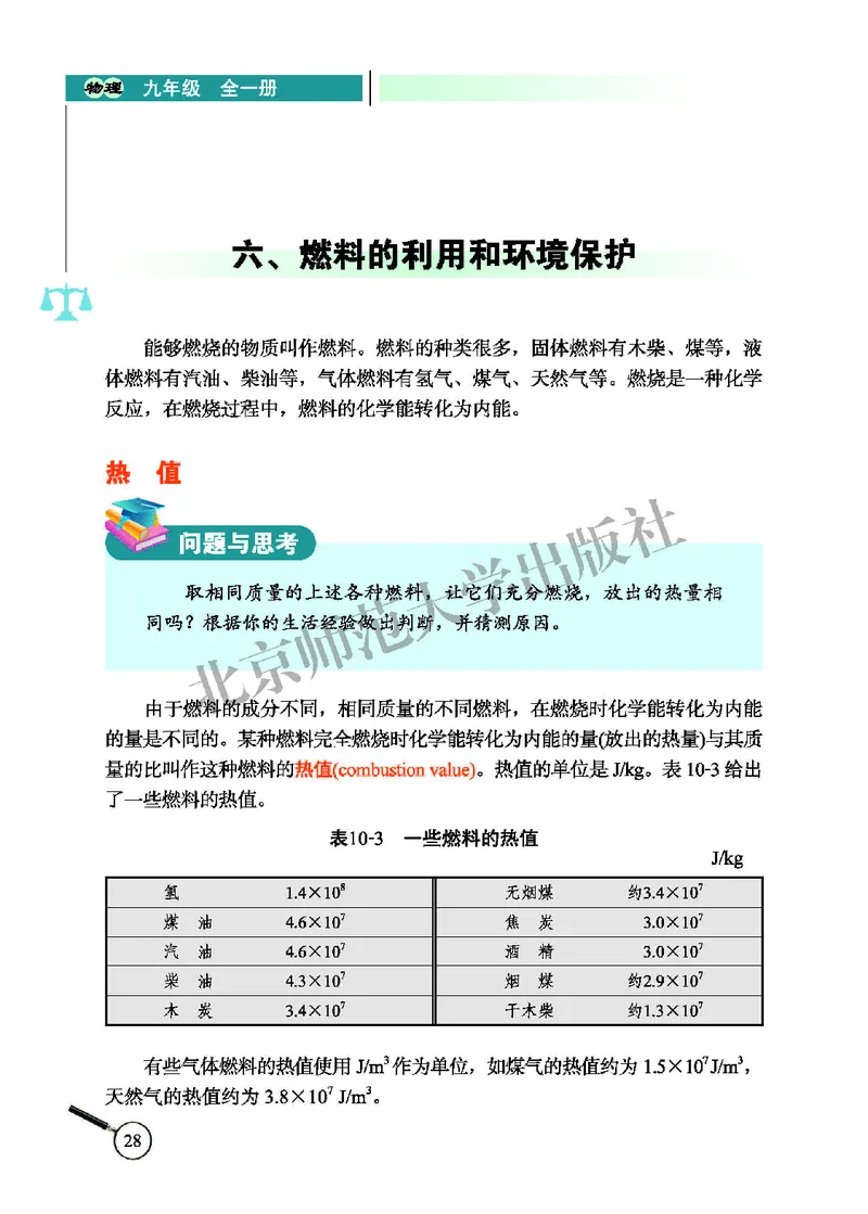 北师大9年级物理全册高清教材主编：闫金铎_4-教培资料-26年最新资料-同步更新_初中高中教资_03科三专项（进去保存报考的学科即可）_102025初中科目（全）电子教材