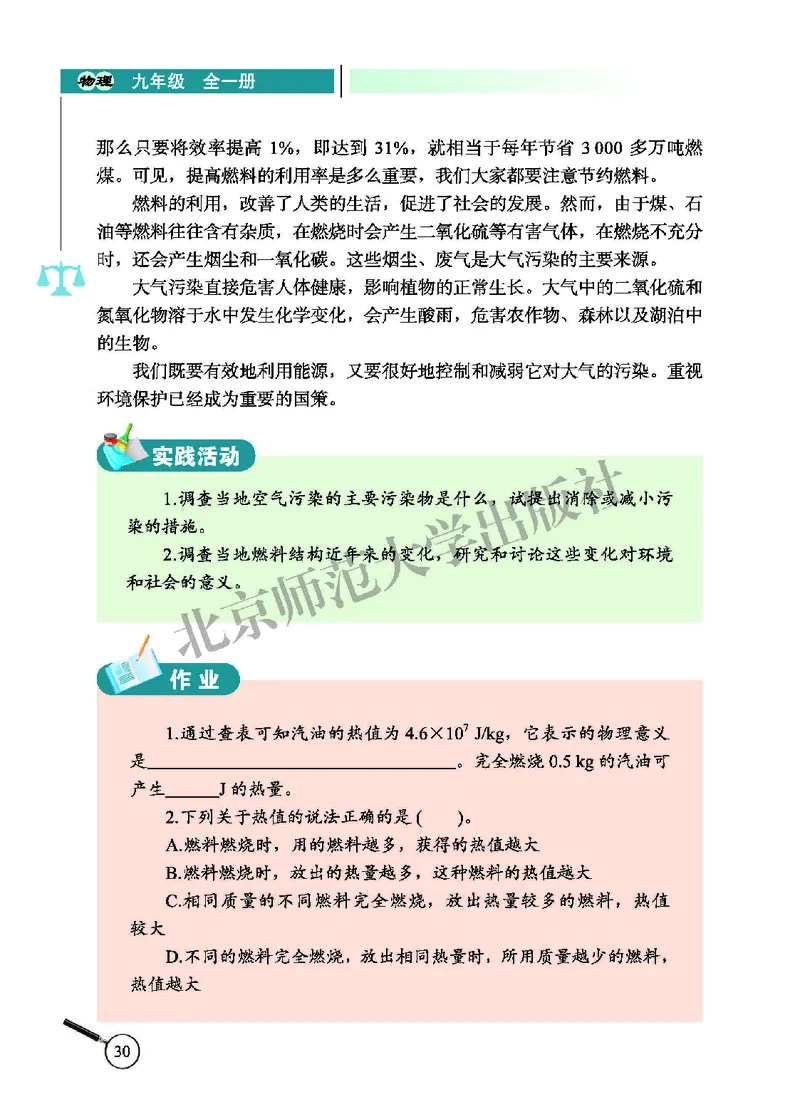 北师大9年级物理全册高清教材主编：闫金铎_4-教培资料-26年最新资料-同步更新_初中高中教资_03科三专项（进去保存报考的学科即可）_102025初中科目（全）电子教材