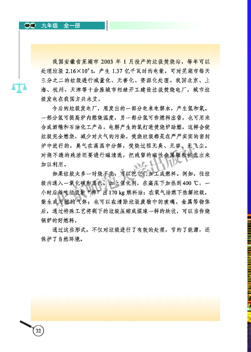 北师大9年级物理全册高清教材主编：闫金铎_4-教培资料-26年最新资料-同步更新_初中高中教资_03科三专项（进去保存报考的学科即可）_102025初中科目（全）电子教材
