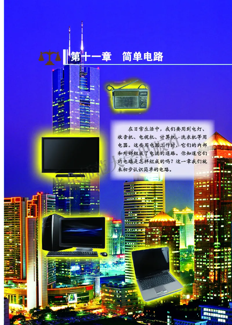 北师大9年级物理全册高清教材主编：闫金铎_4-教培资料-26年最新资料-同步更新_初中高中教资_03科三专项（进去保存报考的学科即可）_102025初中科目（全）电子教材