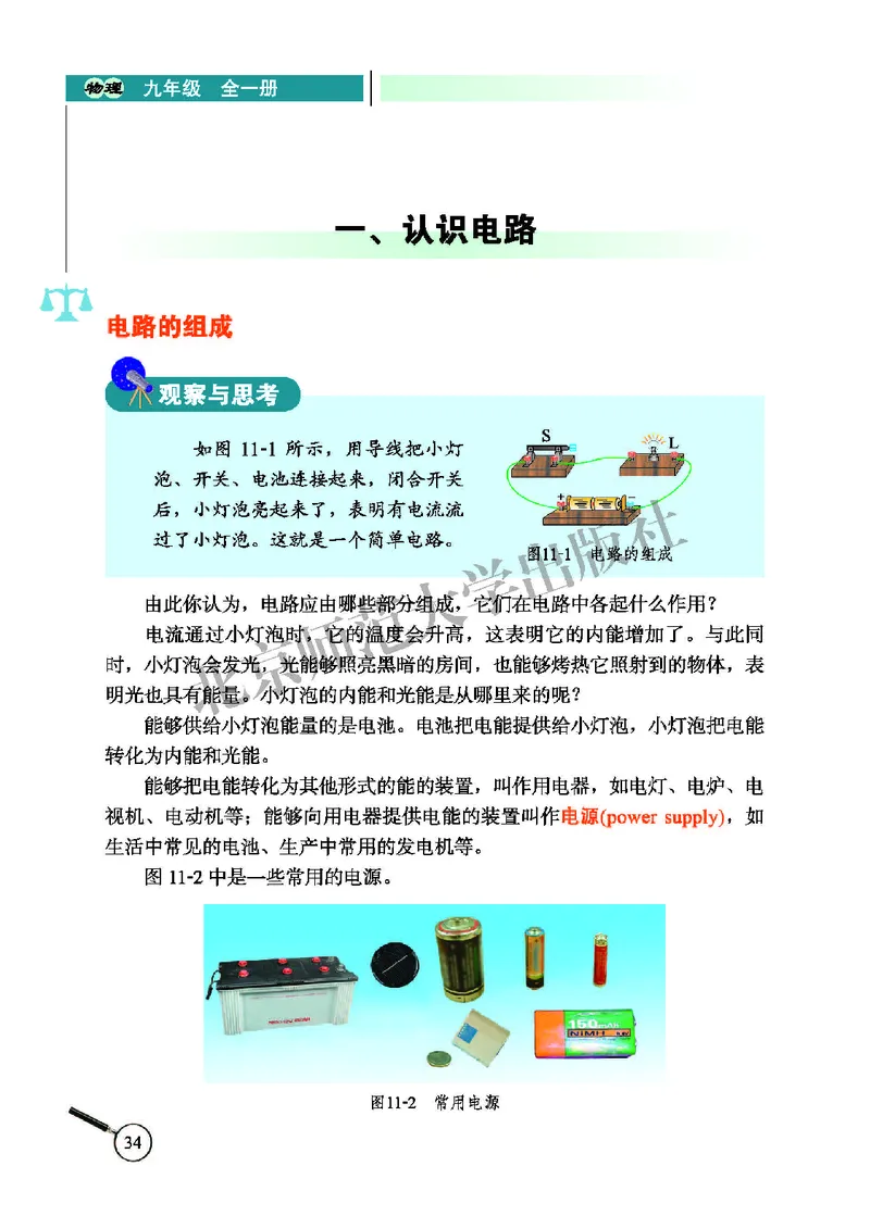 北师大9年级物理全册高清教材主编：闫金铎_4-教培资料-26年最新资料-同步更新_初中高中教资_03科三专项（进去保存报考的学科即可）_102025初中科目（全）电子教材
