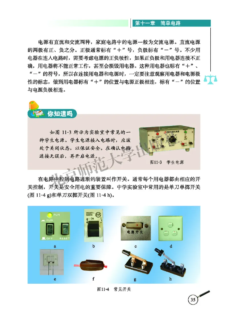 北师大9年级物理全册高清教材主编：闫金铎_4-教培资料-26年最新资料-同步更新_初中高中教资_03科三专项（进去保存报考的学科即可）_102025初中科目（全）电子教材