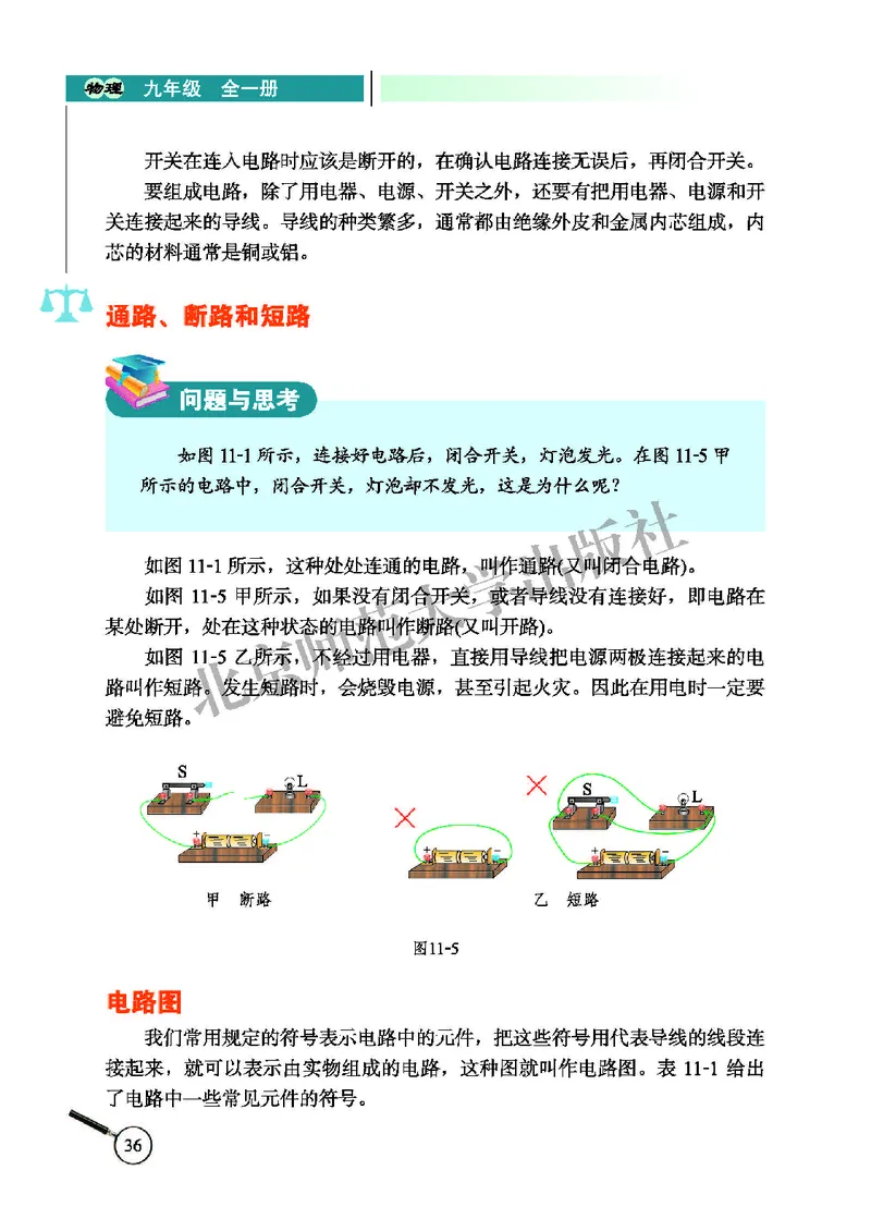 北师大9年级物理全册高清教材主编：闫金铎_4-教培资料-26年最新资料-同步更新_初中高中教资_03科三专项（进去保存报考的学科即可）_102025初中科目（全）电子教材