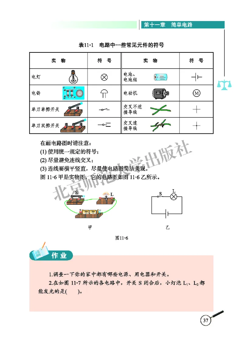北师大9年级物理全册高清教材主编：闫金铎_4-教培资料-26年最新资料-同步更新_初中高中教资_03科三专项（进去保存报考的学科即可）_102025初中科目（全）电子教材