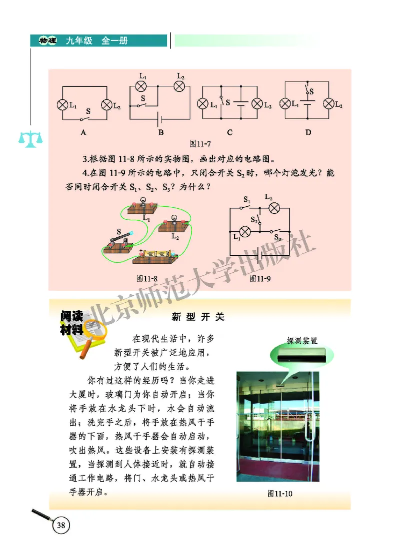 北师大9年级物理全册高清教材主编：闫金铎_4-教培资料-26年最新资料-同步更新_初中高中教资_03科三专项（进去保存报考的学科即可）_102025初中科目（全）电子教材