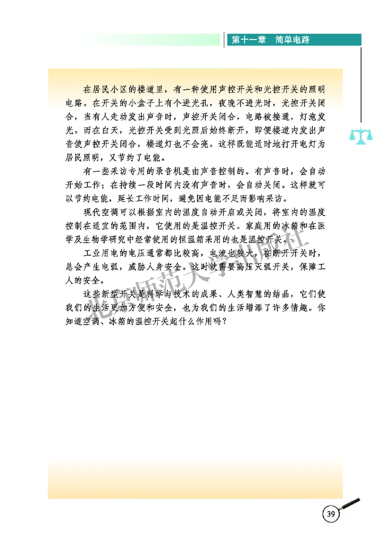 北师大9年级物理全册高清教材主编：闫金铎_4-教培资料-26年最新资料-同步更新_初中高中教资_03科三专项（进去保存报考的学科即可）_102025初中科目（全）电子教材