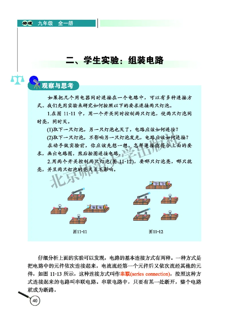 北师大9年级物理全册高清教材主编：闫金铎_4-教培资料-26年最新资料-同步更新_初中高中教资_03科三专项（进去保存报考的学科即可）_102025初中科目（全）电子教材