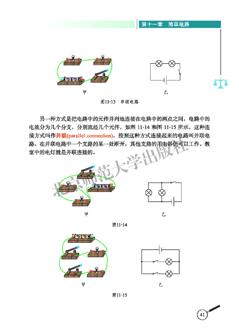 北师大9年级物理全册高清教材主编：闫金铎_4-教培资料-26年最新资料-同步更新_初中高中教资_03科三专项（进去保存报考的学科即可）_102025初中科目（全）电子教材