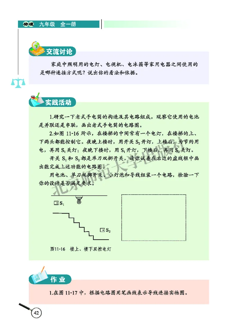 北师大9年级物理全册高清教材主编：闫金铎_4-教培资料-26年最新资料-同步更新_初中高中教资_03科三专项（进去保存报考的学科即可）_102025初中科目（全）电子教材