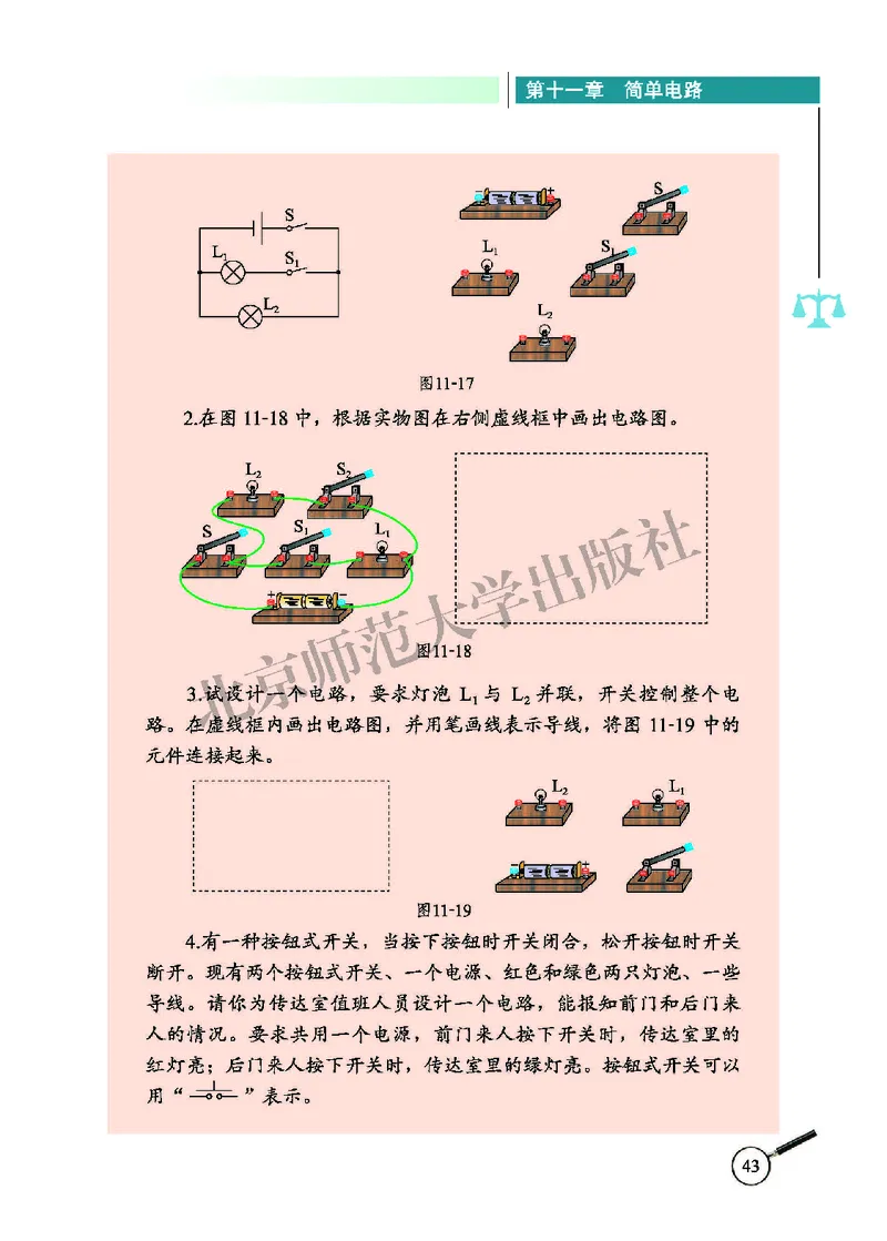 北师大9年级物理全册高清教材主编：闫金铎_4-教培资料-26年最新资料-同步更新_初中高中教资_03科三专项（进去保存报考的学科即可）_102025初中科目（全）电子教材