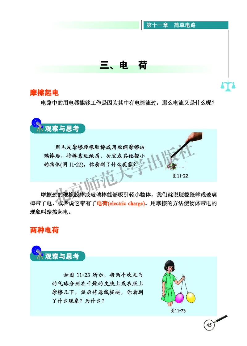 北师大9年级物理全册高清教材主编：闫金铎_4-教培资料-26年最新资料-同步更新_初中高中教资_03科三专项（进去保存报考的学科即可）_102025初中科目（全）电子教材