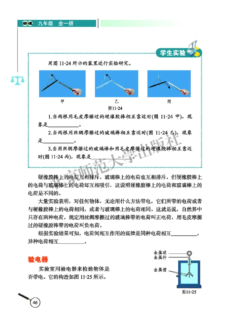 北师大9年级物理全册高清教材主编：闫金铎_4-教培资料-26年最新资料-同步更新_初中高中教资_03科三专项（进去保存报考的学科即可）_102025初中科目（全）电子教材