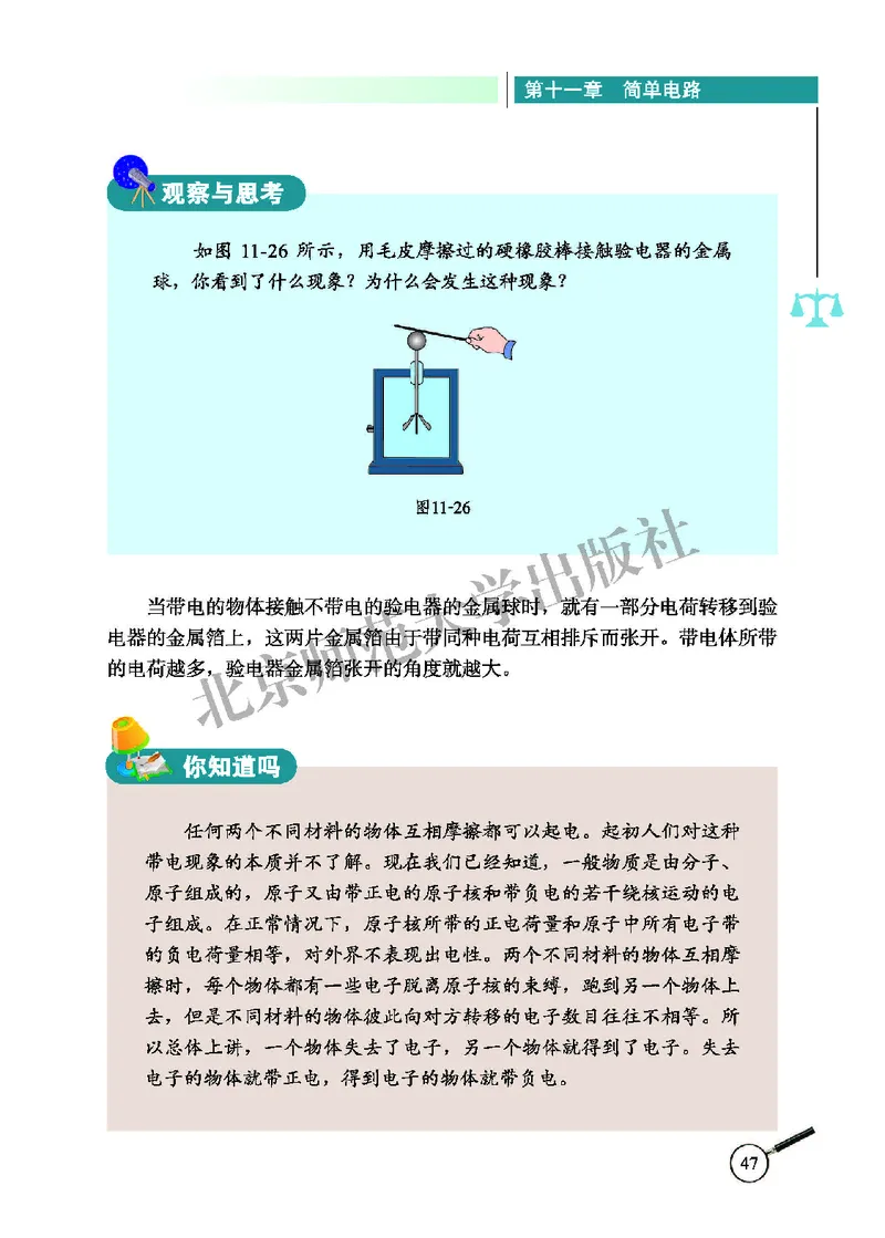北师大9年级物理全册高清教材主编：闫金铎_4-教培资料-26年最新资料-同步更新_初中高中教资_03科三专项（进去保存报考的学科即可）_102025初中科目（全）电子教材