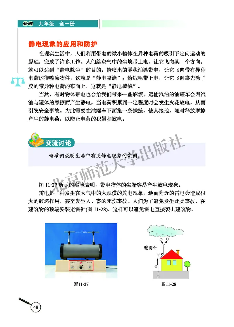 北师大9年级物理全册高清教材主编：闫金铎_4-教培资料-26年最新资料-同步更新_初中高中教资_03科三专项（进去保存报考的学科即可）_102025初中科目（全）电子教材