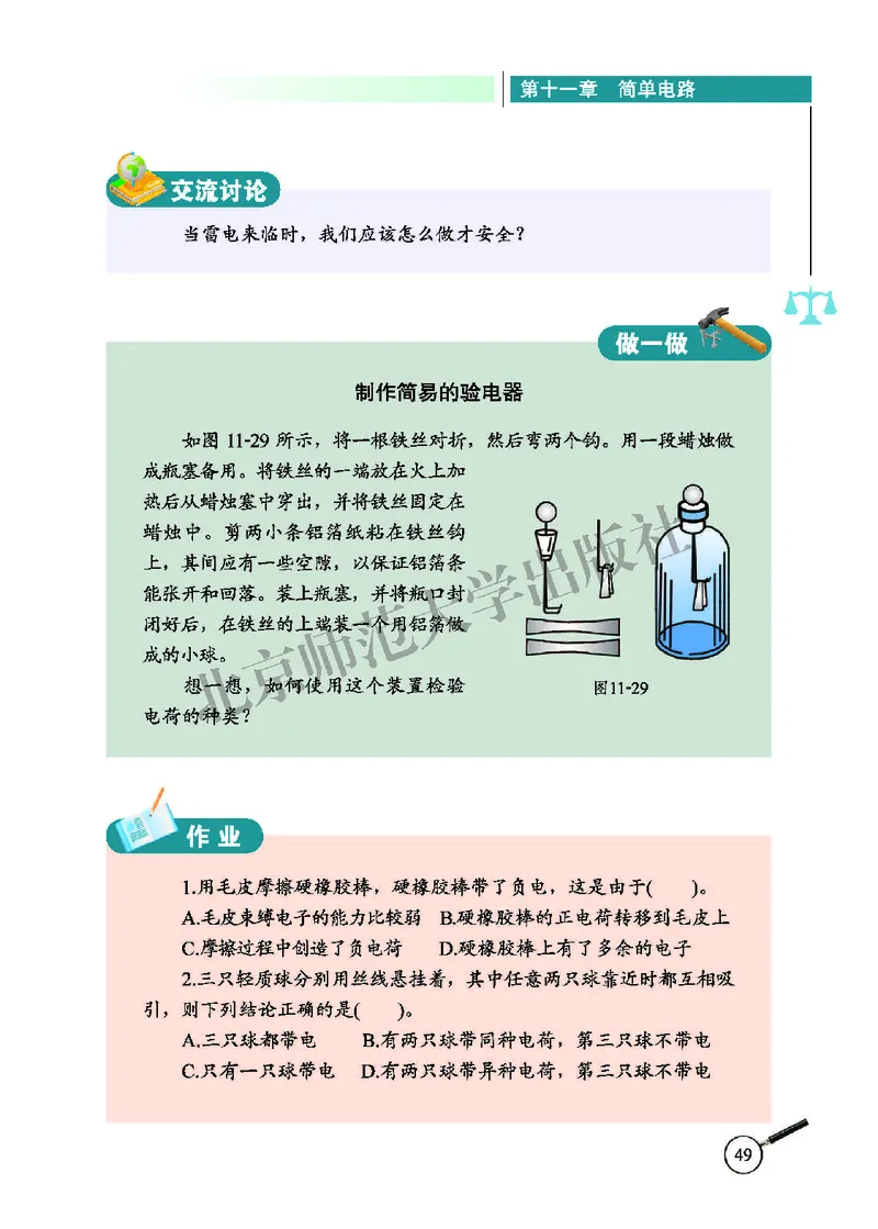 北师大9年级物理全册高清教材主编：闫金铎_4-教培资料-26年最新资料-同步更新_初中高中教资_03科三专项（进去保存报考的学科即可）_102025初中科目（全）电子教材