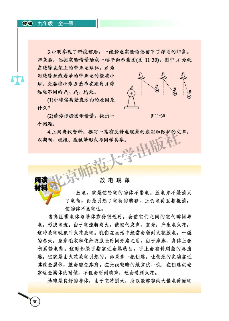 北师大9年级物理全册高清教材主编：闫金铎_4-教培资料-26年最新资料-同步更新_初中高中教资_03科三专项（进去保存报考的学科即可）_102025初中科目（全）电子教材
