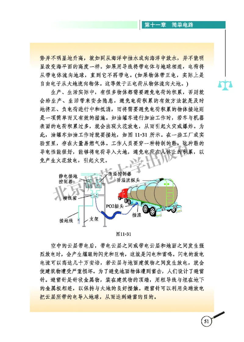 北师大9年级物理全册高清教材主编：闫金铎_4-教培资料-26年最新资料-同步更新_初中高中教资_03科三专项（进去保存报考的学科即可）_102025初中科目（全）电子教材