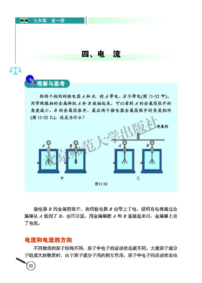 北师大9年级物理全册高清教材主编：闫金铎_4-教培资料-26年最新资料-同步更新_初中高中教资_03科三专项（进去保存报考的学科即可）_102025初中科目（全）电子教材