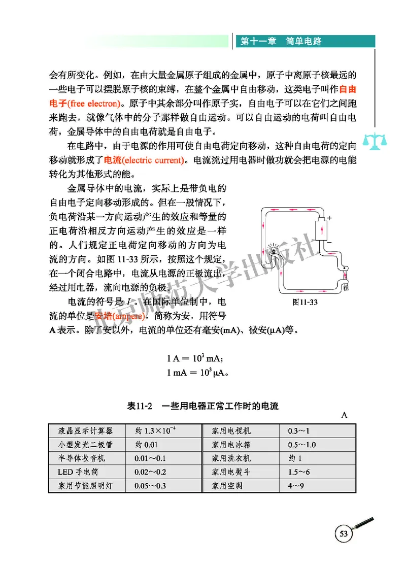 北师大9年级物理全册高清教材主编：闫金铎_4-教培资料-26年最新资料-同步更新_初中高中教资_03科三专项（进去保存报考的学科即可）_102025初中科目（全）电子教材
