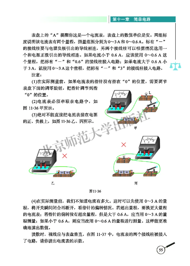 北师大9年级物理全册高清教材主编：闫金铎_4-教培资料-26年最新资料-同步更新_初中高中教资_03科三专项（进去保存报考的学科即可）_102025初中科目（全）电子教材