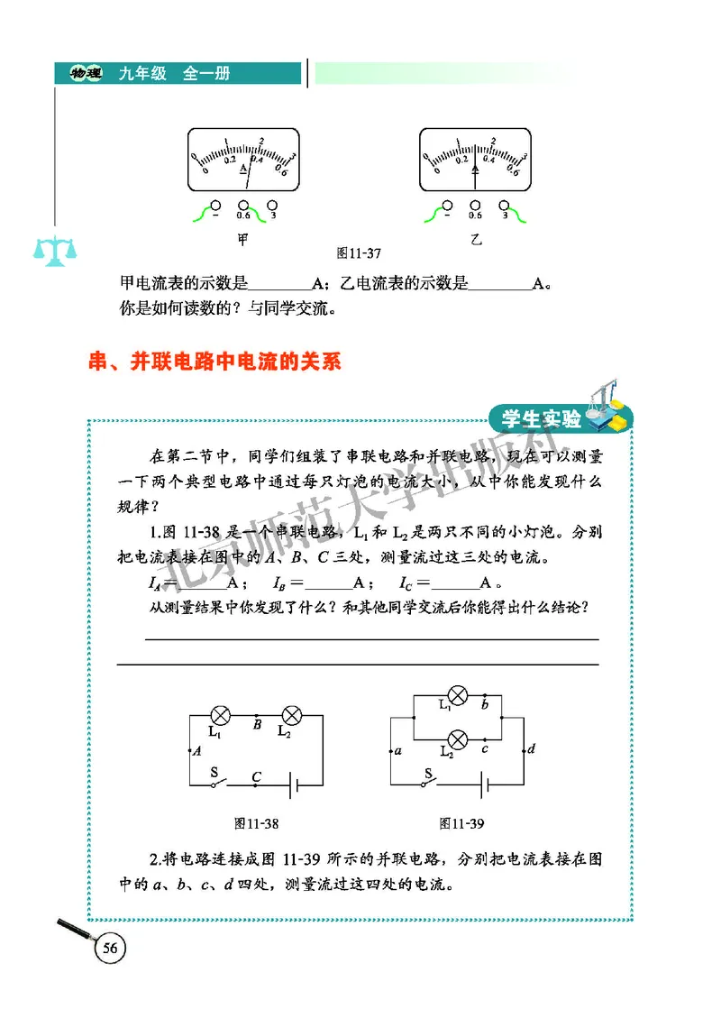 北师大9年级物理全册高清教材主编：闫金铎_4-教培资料-26年最新资料-同步更新_初中高中教资_03科三专项（进去保存报考的学科即可）_102025初中科目（全）电子教材