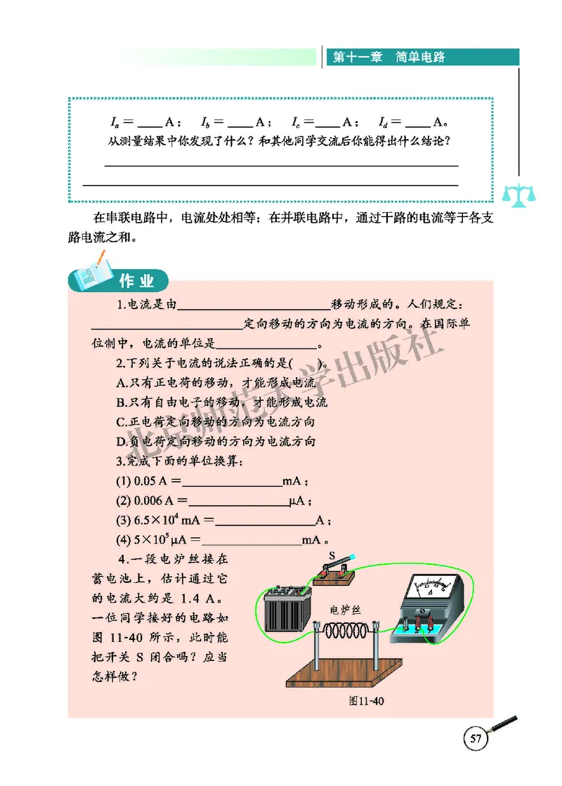北师大9年级物理全册高清教材主编：闫金铎_4-教培资料-26年最新资料-同步更新_初中高中教资_03科三专项（进去保存报考的学科即可）_102025初中科目（全）电子教材