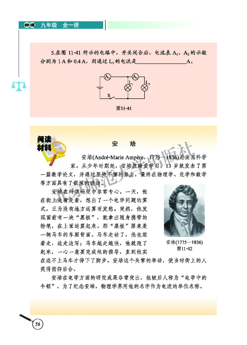 北师大9年级物理全册高清教材主编：闫金铎_4-教培资料-26年最新资料-同步更新_初中高中教资_03科三专项（进去保存报考的学科即可）_102025初中科目（全）电子教材