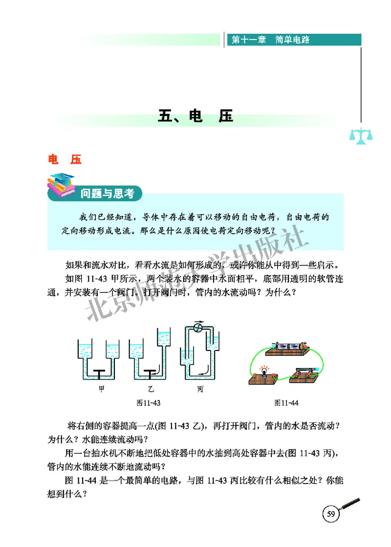 北师大9年级物理全册高清教材主编：闫金铎_4-教培资料-26年最新资料-同步更新_初中高中教资_03科三专项（进去保存报考的学科即可）_102025初中科目（全）电子教材